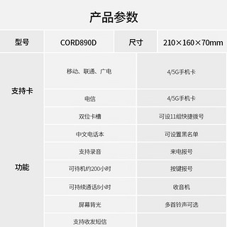 飞利浦（PHILIPS）全网通4G5G无线插卡固话电话座机电信移动联通广电4G网高清免提CORD890D 白色 移动联通电信广电白色