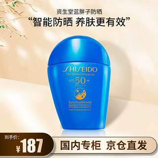 资生堂新艳阳夏臻效水动力防护乳液SPF50+ PA++++ 50ml 