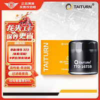 钛通（TAITURN）机油滤芯/机滤/机油滤清器/机油格 TTO-1675B帝豪/花冠/卡罗