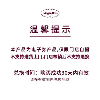 Häagen·Dazs 哈根达斯