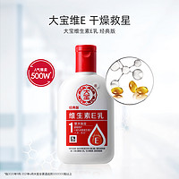 Dabao 大宝 官方旗舰店维生素e乳液身体乳擦脸100ml