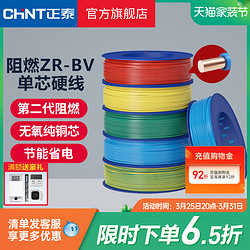 CHNT 正泰 ZR-BV系列 单芯阻燃零线