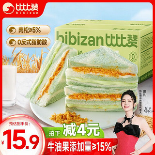 bi bi zan 比比赞 比赞（BIBIZAN）牛油果肉松三明治560g整箱 营养早餐夹心年货糕点心休闲零食品