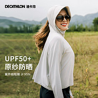 DECATHLON 迪卡侬 轻薄防晒衣女户外防紫外线冰丝披肩外套透气凉感防晒服ODH