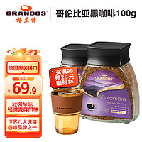 格兰特（GRANDOS）黑咖啡德国速溶咖啡粉咖啡豆无蔗糖添加零脂肪 哥伦比亚冻干黑咖啡100g 1瓶/袋