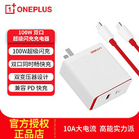 OnePlus 一加 SUPERVOOC 手机充电器 USB-A/Type-C 100W