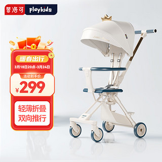 playkids 普洛可 婴儿推车遛娃溜娃车轻便可折叠婴儿车X1至尊版 小王子至尊版