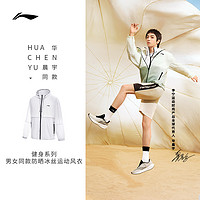 LI-NING 李宁 冰沙防晒服 | 夏季新款抗紫外线凉感透气外套户外防晒衣男女