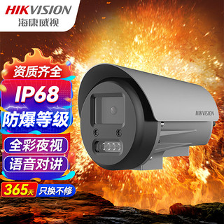 HIKVISION海康威视防爆监控器摄像头600万超清全彩夜视室内外手机远程可对讲2XE3667FWD-XST 2.8MM