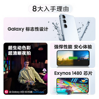 SAMSUNG 三星 Galaxy A55 5G手机 8GB+256GB 冰萤紫