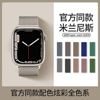 星菲扬 【官款】适用iwatch9表带S8苹果S9手表applewatch7新款ultra米兰尼斯金属9磁吸6代se5高级4透气3夏天41mm45