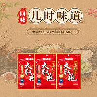 大红袍 火锅底料红汤牛油小包装一人份清油小块料麻辣烫家用调料