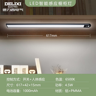 德力西（DELIXI） 照明橱柜灯手势感应USB充电led无线灯条玄关厨房衣柜磁吸灯夜灯 【充插两用电池1000mAh】