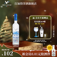 灰雁（Grey Goose）调酒 基酒 烈酒 伏特加 40度 原味   洋酒 200ml