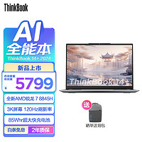 ThinkPad 思考本 联想ThinkBook14+/16+笔记本电脑  R7 8845H 32G 1T