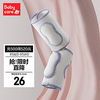 babycare 婴儿学步带 护膝 爬行夏季 冰川蓝 均码