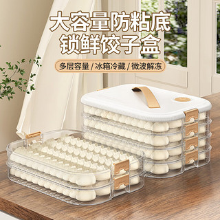 大容量饺子盒家用食品级冰箱冷冻收纳盒密封塑料馄饨水饺云吞 棕白 方形 1层