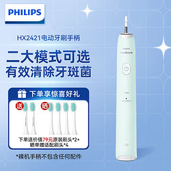 PHILIPS 飞利浦 电动牙刷声波震动HX6730升级HX2421HX2451HX2471手柄 刷头配件 HX2421全新原装手柄 1支 +2支原装刷头