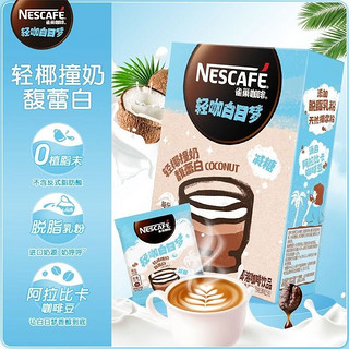 雀巢（Nestle）速溶咖啡轻咖白日梦脱脂乳粉原味燕麦椰子萃香馥蕾白减糖配方 轻耶撞奶75g1盒