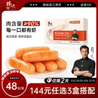 锋味派 爆汁鲜虾肉肠烤肠儿童高蛋白营养早餐烧烤空气炸锅海鲜火锅速食材 爆汁虾肉肠 通用