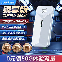 AMOI 夏新 5g随身wifi6移动无线免插卡路由器千兆双频全网通便携式车载笔记本电脑通用高速流量 5G高速上网