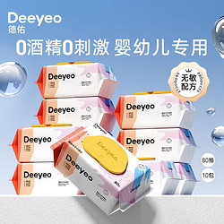 Deeyeo 德佑 湿纸巾婴儿手口屁专用儿童学生宿舍湿巾纸大包80抽家庭装实惠