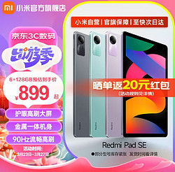 Redmi 红米 小米（MI）Redmi Pad SE 红米平板SE新款小米平板电脑高刷高清屏长续航 深灰色 6GB+128GB