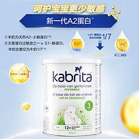 Kabrita 佳贝艾特 荷兰进口佳贝艾特婴幼儿配方羊奶粉3段800g*3罐DHA+ARA