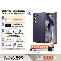 SAMSUNG 三星 Galaxy S24 Ultra 四长焦系统 SPen 12GB+256GB 钛暮紫 5G AI手机