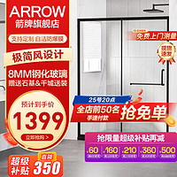 ARROW 箭牌卫浴 箭牌 淋浴房	 玻璃隔断