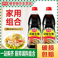 厨邦 鲜味生抽家庭大组合调味品炒菜上色蘸料酱油蚝油料酒实惠装