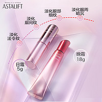 ASTALIFT 艾诗缇 抗皱棒精华日夜眼霜淡化黑眼圈去细纹紧致滋润眼周