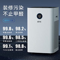 airx 气熙 空气净化器除甲醛家用除烟除尘除雾霾异味净化空气装修新房多重污染A10(5层净化版)