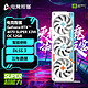 AX 电竞叛客 GEFORCE RTX 4070 SUPER X3W MAX 12GB DLSS 3 台式机电脑显卡