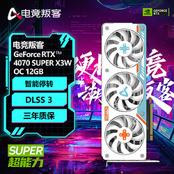 AX 电竞叛客 GEFORCE RTX 4070 SUPER X3W MAX 12GB DLSS 3 台式机电脑显卡