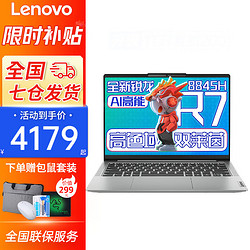 Lenovo 联想 小新14 2024锐龙AI全能轻薄本 学生游戏设计高色域笔记本电脑女 旗舰标压R7-8845H 16G内存 512G固态