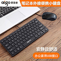 aigo 爱国者 W922 巧克力小键盘鼠标套装有线电脑笔记本外接小型游戏办公家用薄USB键鼠打字 (单键盘+鼠标)黑色