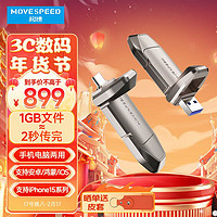 MOVE SPEED 移速 2TB USB3.2 Type-C 双口固态U盘 手机U盘 读速550MB/s 写速450MB/s 稳定不掉速 逸V系列