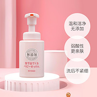 MiYOSHi 三芳婴幼儿童洗面奶泡沫洁面沐浴露250ml 尚都乐客保税