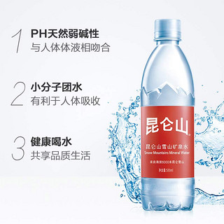 88VIP：昆仑山 饮用天然矿泉水高端雪山水500ml*24瓶/箱*5箱弱碱品质好水