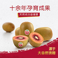 Zespri 佳沛 旗舰店宝石红奇异果新西兰进口红心猕猴桃新鲜水果奇异