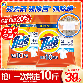 Tide 汰渍 净白去渍洗衣粉 5kg