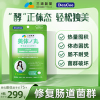 【B站专属】三浦制药DonCoo美体丸美容清肠植物果蔬酵素