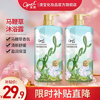 Opal 澳寶 澳宝沐浴露800ml*2滋润美肌保湿补水 持久留香家庭装沐浴液 马鞭草香氛 800ml*2