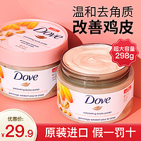 Dove 多芬 金盏花胶托燕麦身体磨砂膏去角质去鸡皮女全身嫩白旗舰店正品