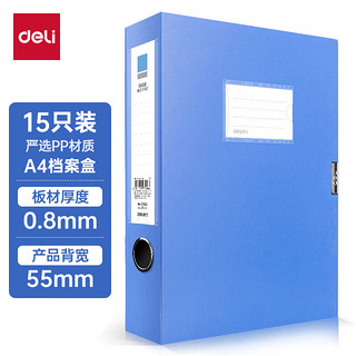 deli 得力 27043 A4加厚档案盒 55mm 蓝色 15只装