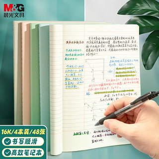 M&G 晨光 优品系列 APYAT964 16K纸质笔记本 混色 4本装