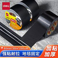 deli 得力 强力布基胶带60mm*20m*230μm单卷 耐磨防水易手撕地毯固定管道密封黑色 窗户漏风 防风胶带52005