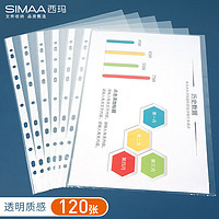 SIMAA 西玛 100个装(多送20个)11孔资料册文件袋 A4替芯袋/活页插页保护袋/搭配孔夹使用 办公用品 6169