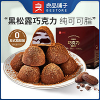 BESTORE 良品铺子 黑松露巧克力 500g